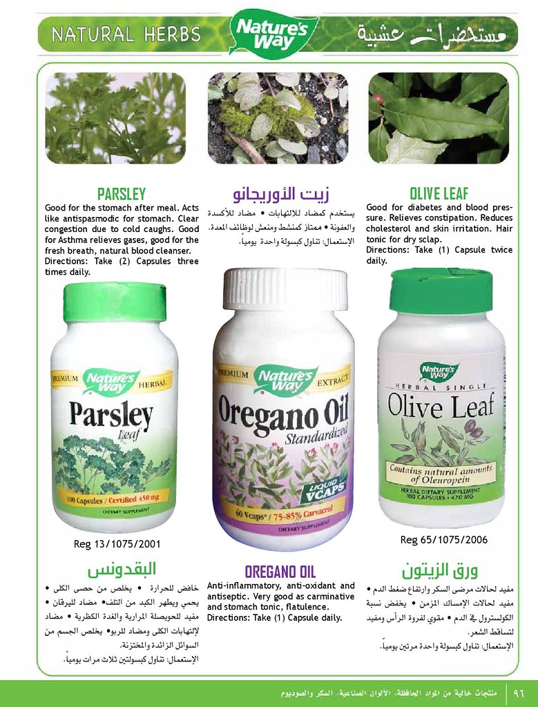 مجموعة ادوية عشبية من محلات ارمال (gnc) في الرياض وبقية مد… Flickr