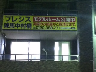 今回は西武池袋線/中村橋　歩12分のプレ...