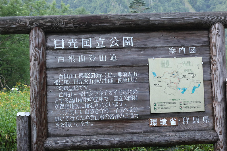 日光白根山の登山