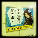わ、わたしは新宿駅にいるだけだ。エア夜空さんと！（バーン！