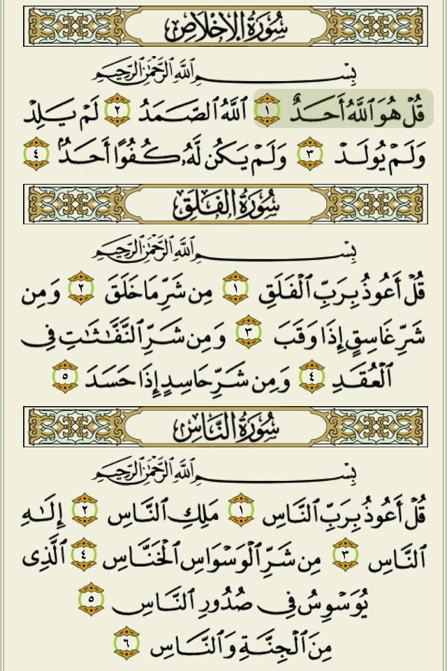 المعوذات فضل قراءة