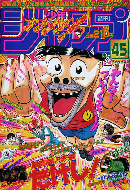 Weekly Shonen Jump 1997 | Flickr