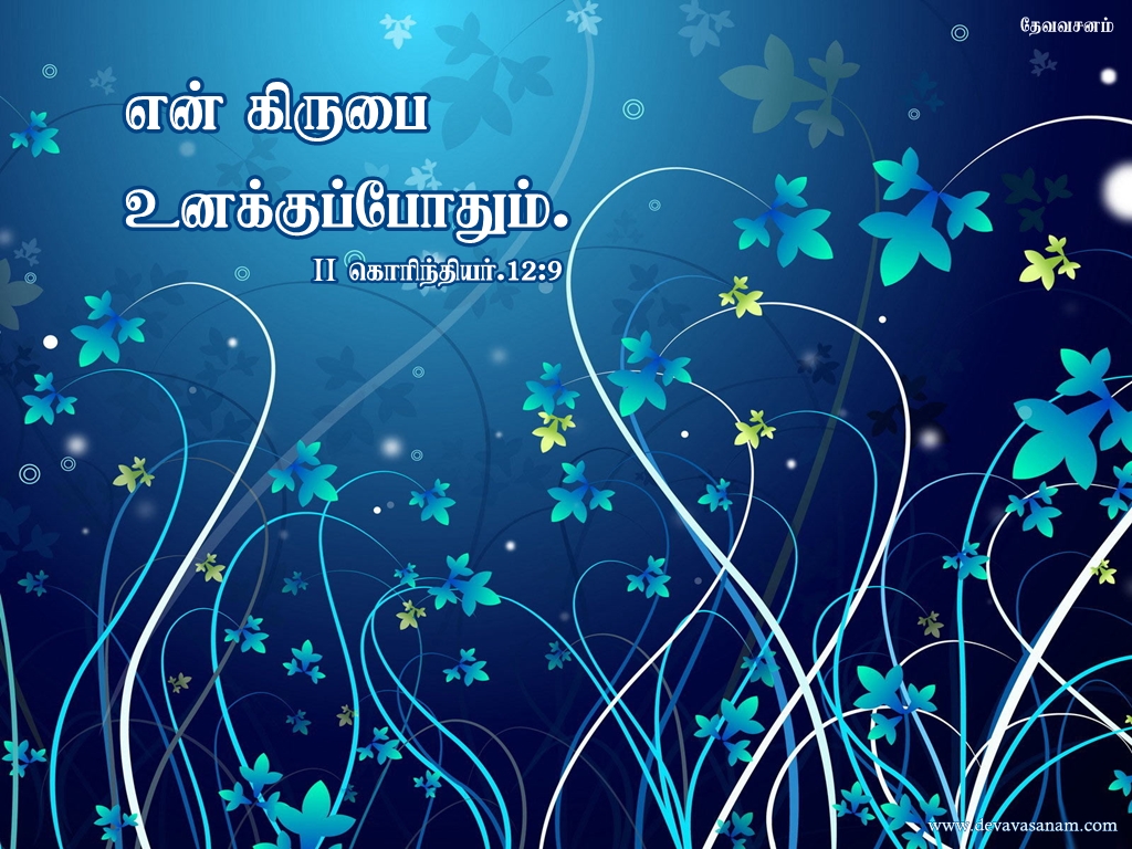 Tamil Bible Desktop Wallpaper 2 cor 12:9 | Devavasanam Vivekk7 | Flickr