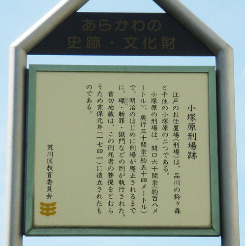 Historical Marker - Kotsukappara Execution Grounds (with translation) | by Sublight Monster