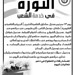 الثورة فى خدمة الشعب - A4 - نسخة فى ورقة