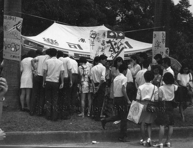 校慶園遊會1969：海洋詩社