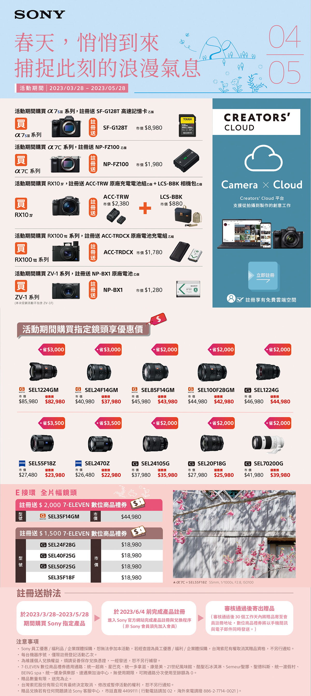 Sony - 公司貨4~5月份促銷活動 - 最新消息 - 相機王