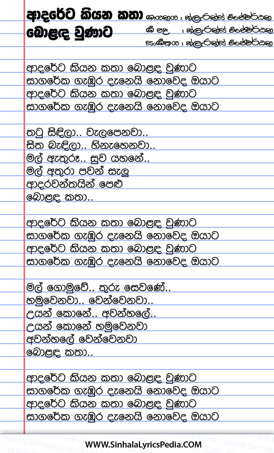 Adareta Kiyana Katha Bolada Unata Sinhala Lyricspedia