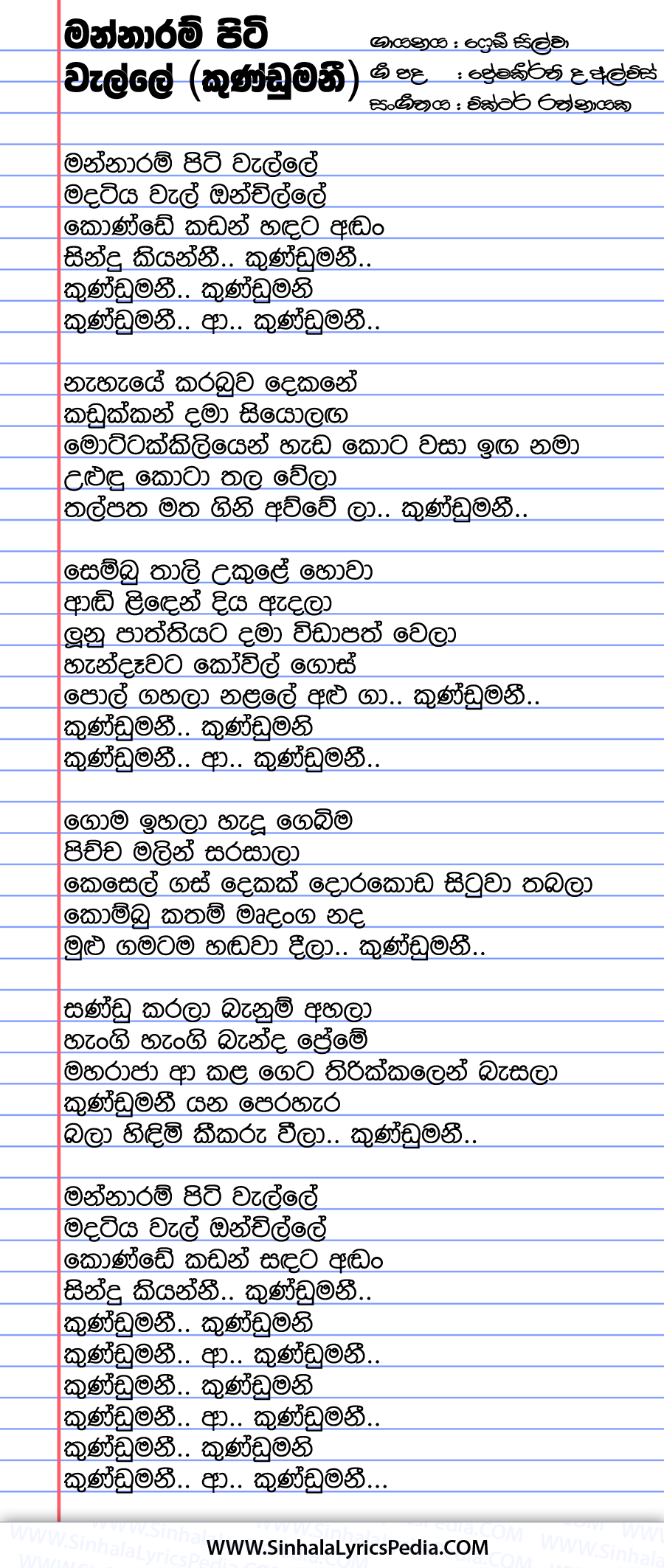 Mannaram Piti Welle (Kundumani) Song Lyrics