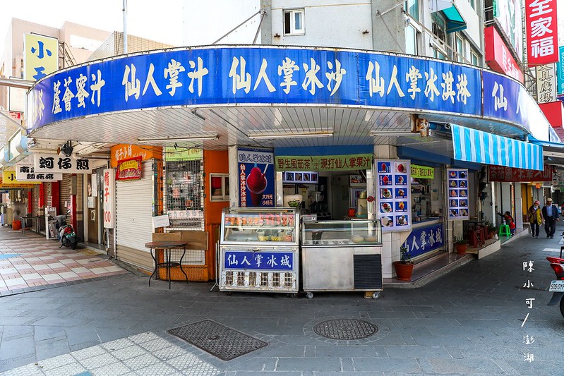 仙人掌冰,仙人掌冰沙,仙人掌冰淇淋,澎湖仙人掌冰,澎湖仙人掌冰城,澎湖旅遊,風茹茶 @陳小可的吃喝玩樂