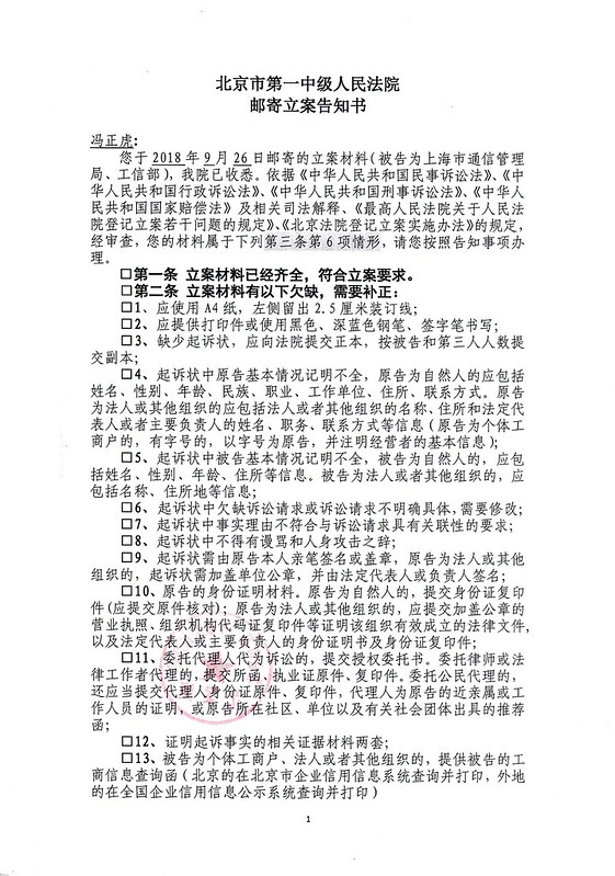 证据19-4-1-北京一中院邮寄立案告知书-1