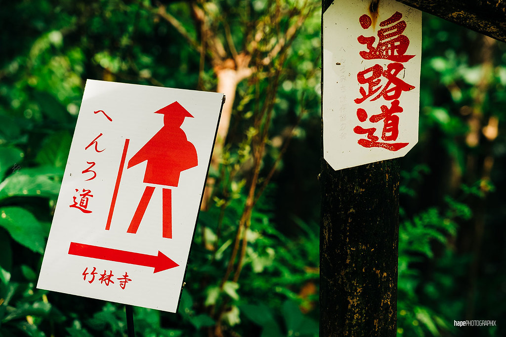 Pilgrim signpost in the Makino Botanical Garden