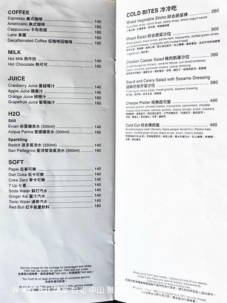 W XYZ Bar 菜單 台北 中山 雅樂軒 2