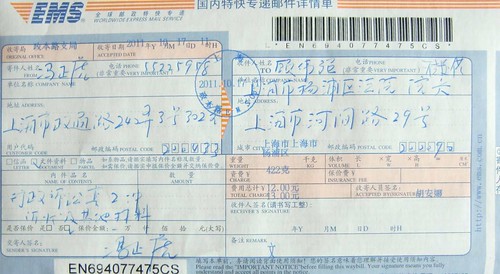 证据9-2-20111017向杨浦法院起诉的凭证