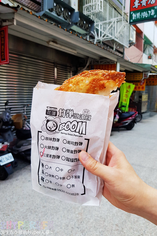 花蓮炸彈蔥油餅│東勢街邊小吃現桿現炸的好滋味！餅皮酥脆好吃不油膩，讓人回味再三啊～ @強生與小吠的Hyper人蔘~