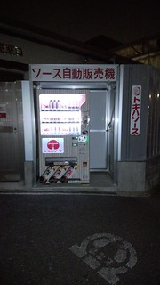 sauce vending machine