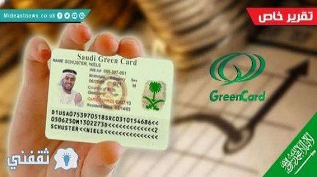 2662 7 Benefits of the New Saudi Green Card System to Expatriates 01