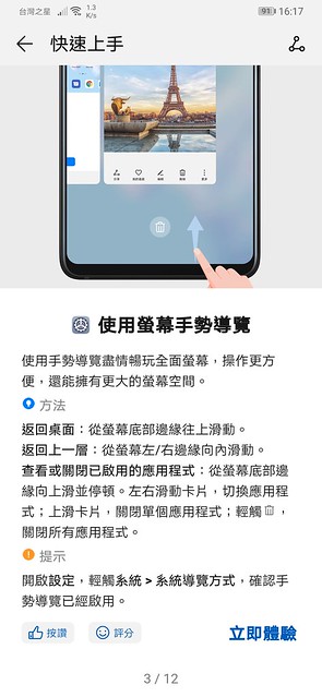 Screenshot_20190518_161742_com.huawei.android.tips_1
