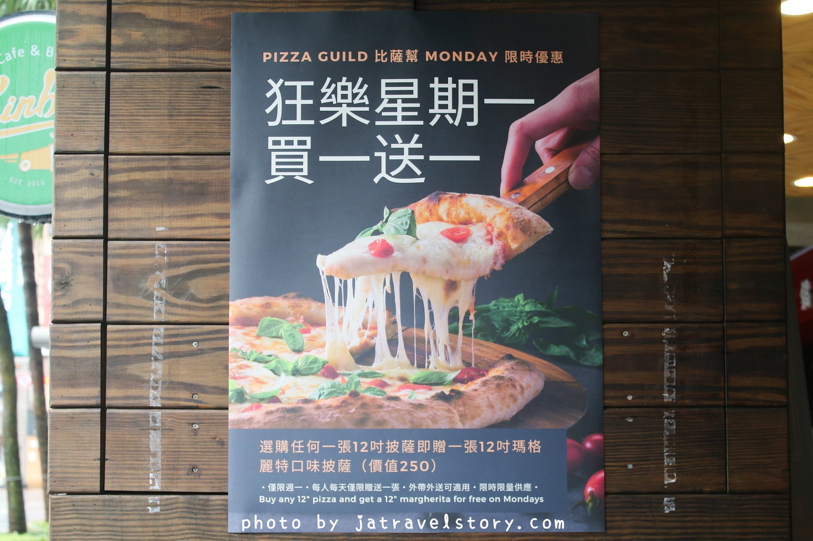 Pizza Guild 比薩幫 單片比薩45元起,一個人就能品嘗多口味比薩【捷運公館】公館美食/台大美食 @J&amp;A的旅行