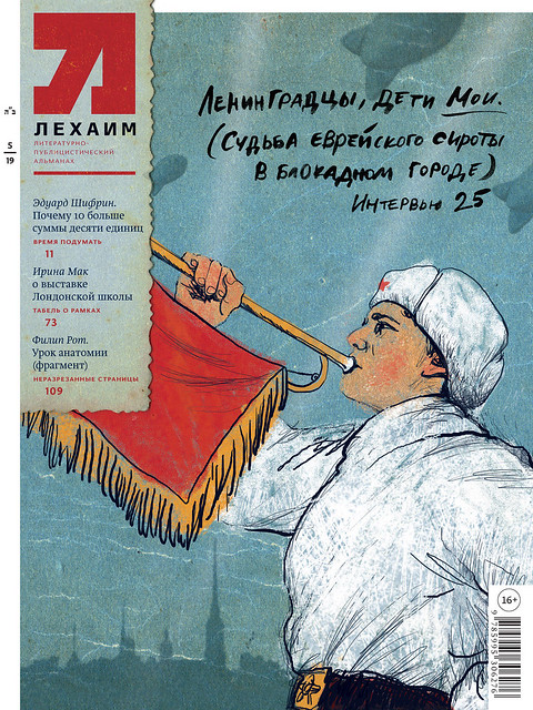 Maria Zaikina, cover for LECHAIM magazine #325