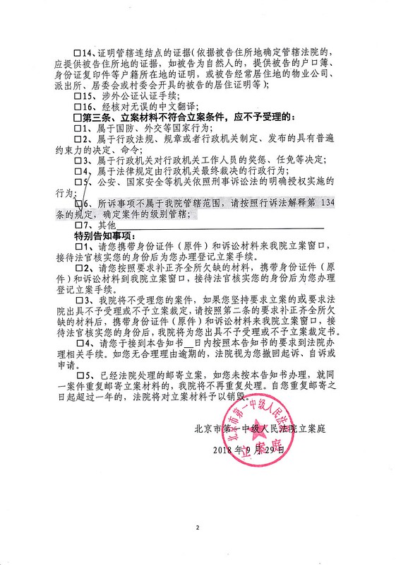 证据19-4-2-北京一中院邮寄立案告知书-2