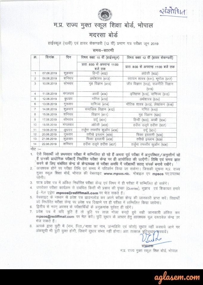 MP Madarsa 10th Time Table June 2019
