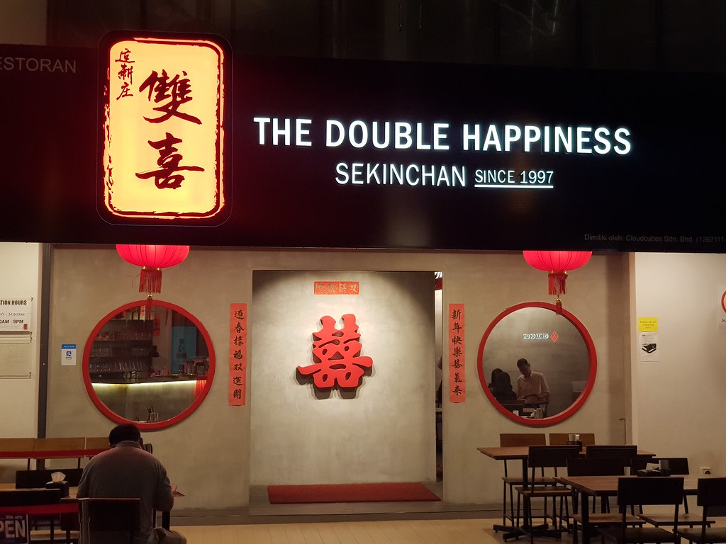 @ 双喜(适耕庄) The Double Happiness (Sekinchan) in Setia Alam