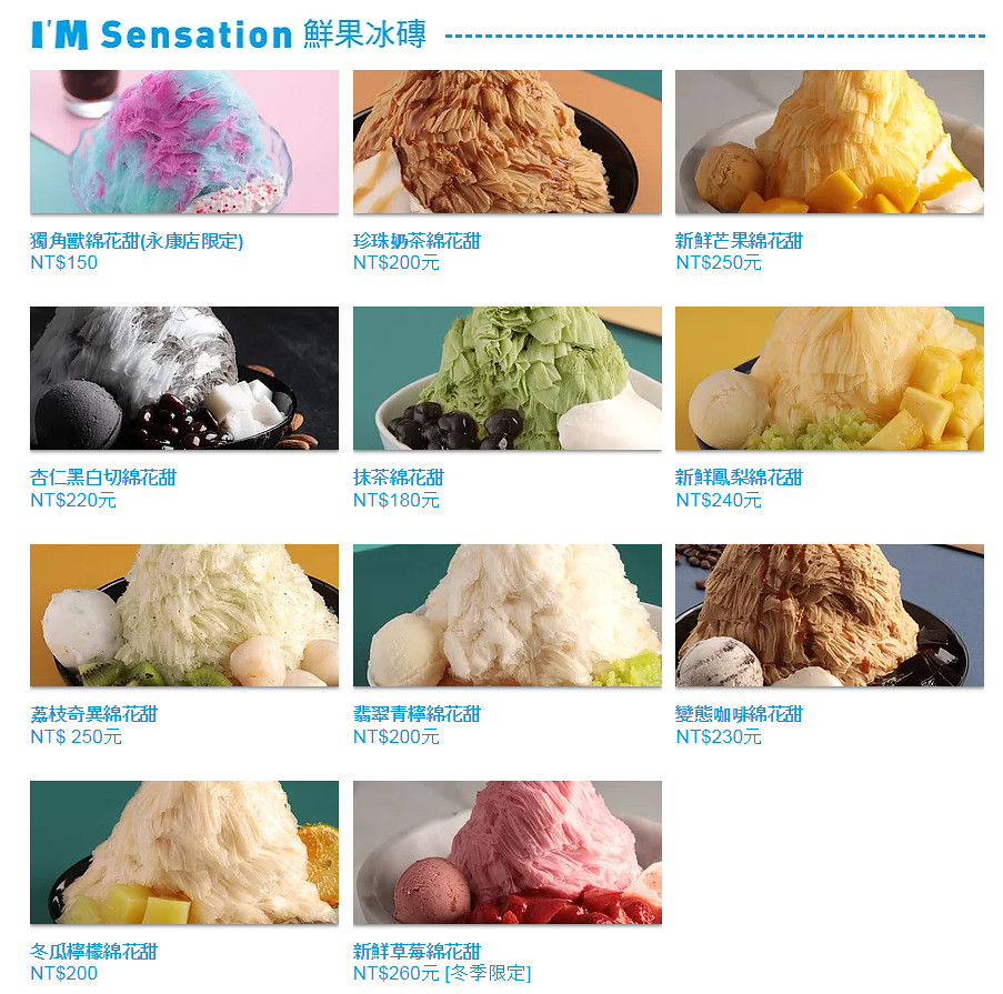 台北永康街芒果冰ICE MONSTER冰品菜單價位menu價格價目表 (1)