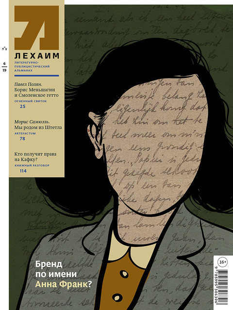 Maria Zaikina, cover for LECHAIM magazine № 6 (326)