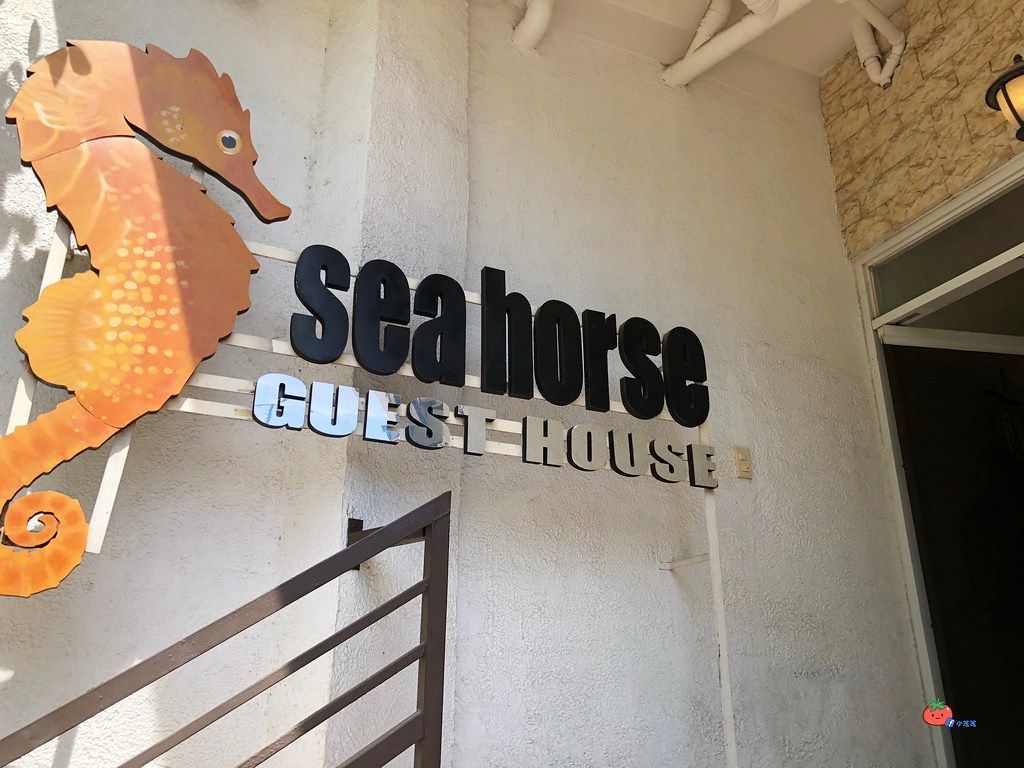 【科隆島平價住宿推薦】簡單乾淨近市區海馬民宿Sea Horse Guest House