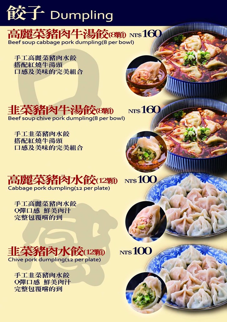 台灣郎牛肉麵菜單