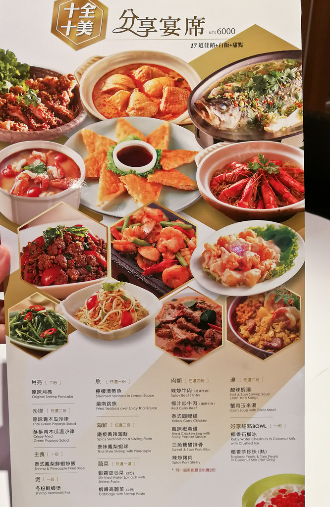 瓦城泰國料理菜單 台中泰式料理19
