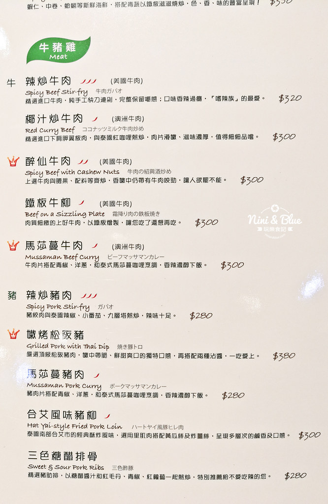 瓦城泰國料理菜單 台中泰式料理06