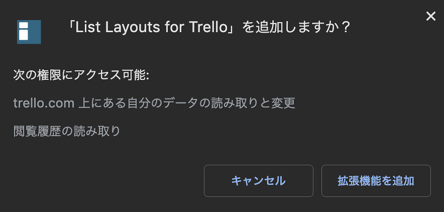 List layouts for trelloの追加確認