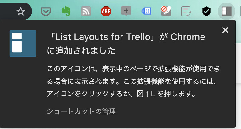 List layouts for trelloのインストール済み確認画面