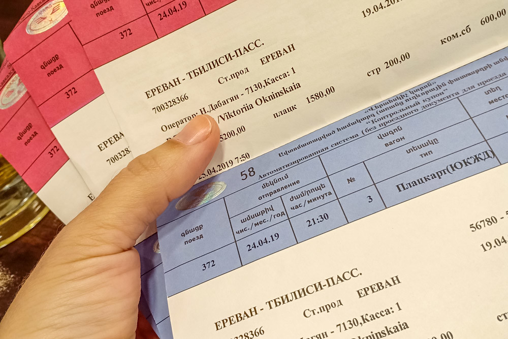 Билеты на поезд из Еревана в Тбилиси