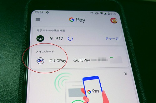 Google PayにLINE Pay JCBバーチャルカード