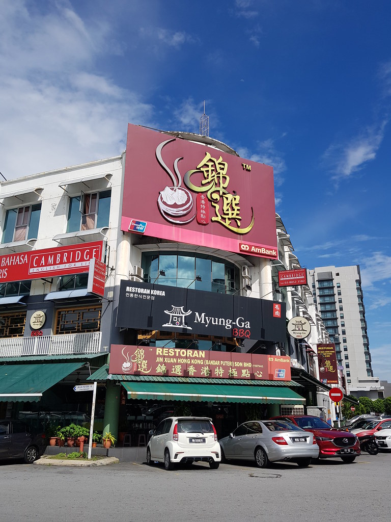 点心 Dim Sum @ 锦选港式点心 Restoran Jix Xuan in Puchong Bandar Puteri