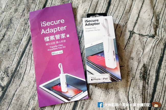 iSecure Adapter蘋果檔案管家 手機備份 apple iphone (39)