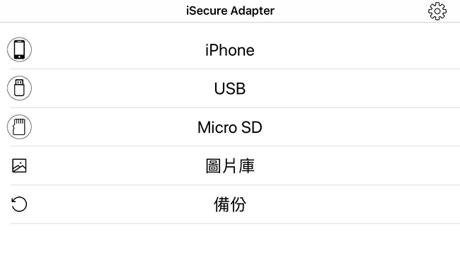 iSecure Adapter蘋果檔案管家 手機備份 apple iphone (36)