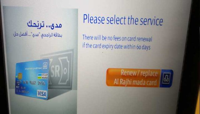 4953 How to update and print Al Rajhi ATM card online  (3)