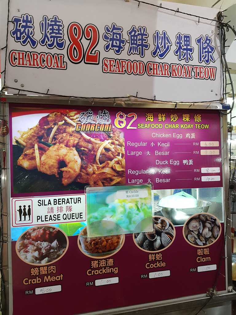@ Charcoal 碳烧82海鲜炒粿條 Seafood Char Koay Teow at Lebuh Kimberley, Georgetown Penang
