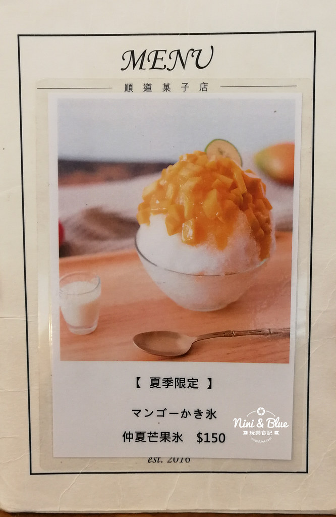 清水美食 清水冰果室 menu菜單01