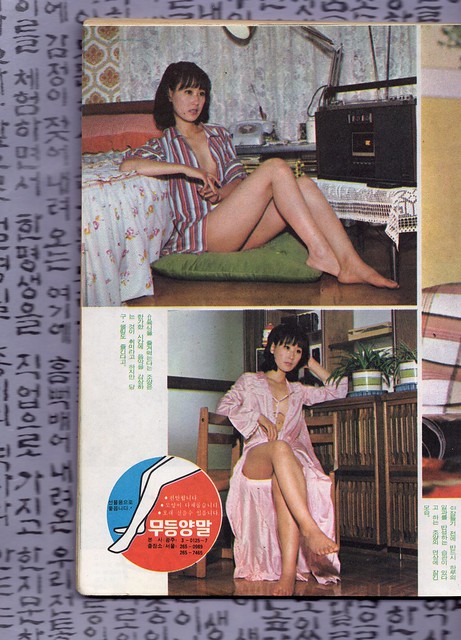 Seoul Korea vintage Korean advertising pin-up circa 1979 promoting brand of socks - 