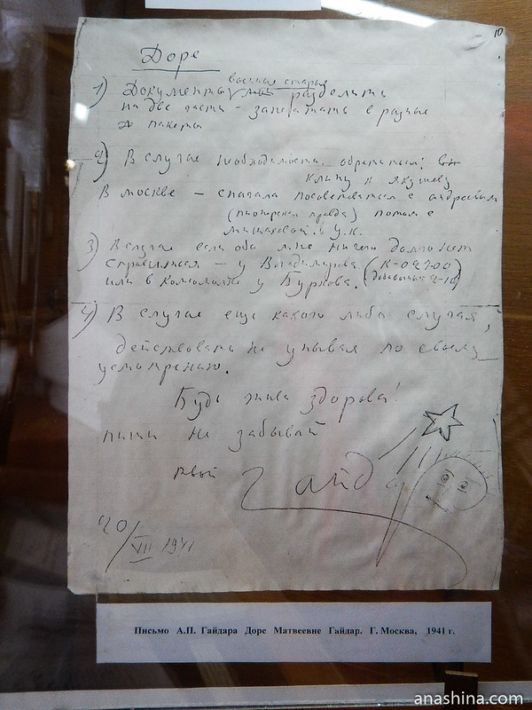Дом-музей Аркадия Петровича Гайдара в Клину