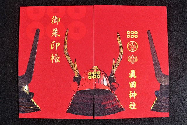 眞田神社オリジナルの御朱印帳