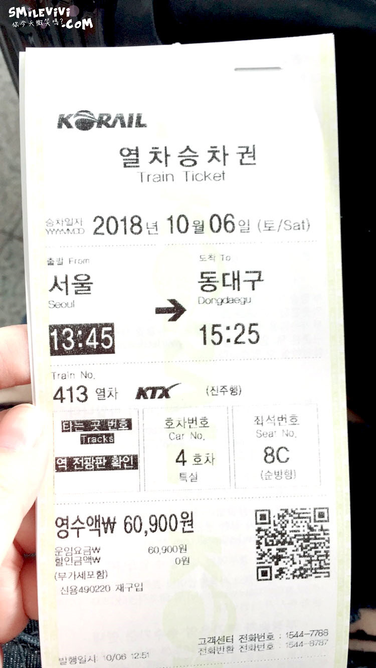 韓國列車∥KTX(레츠코레일;KORAIL)高速鐵路車票︱KTX預約教學文、延遲退費︱KTX 商務艙(特室)搭乘體驗︱韓國首爾到東大邱站搭火車體驗文︱韓國火車票購買 17 48443527186 309fbbf67a o