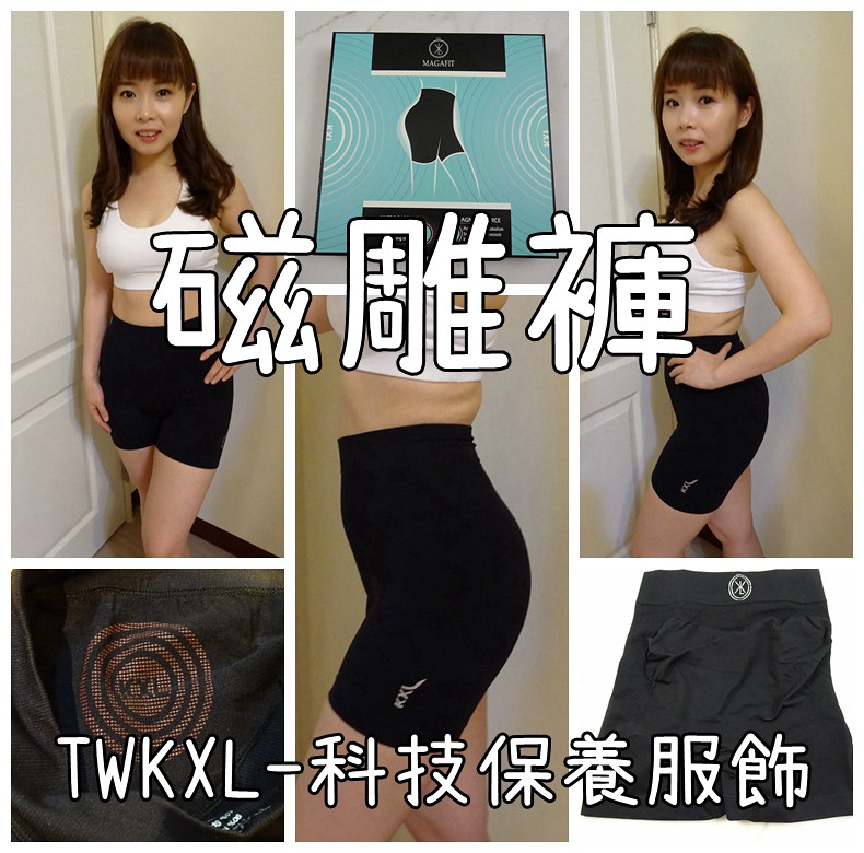 TWKXL磁雕褲 (12)