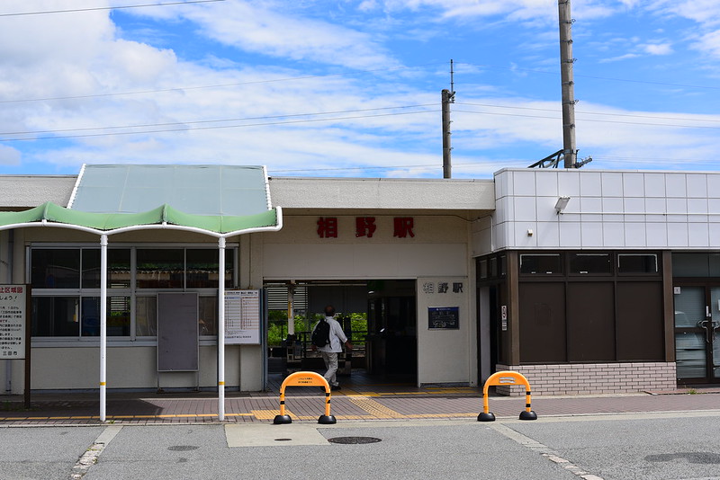 相野駅