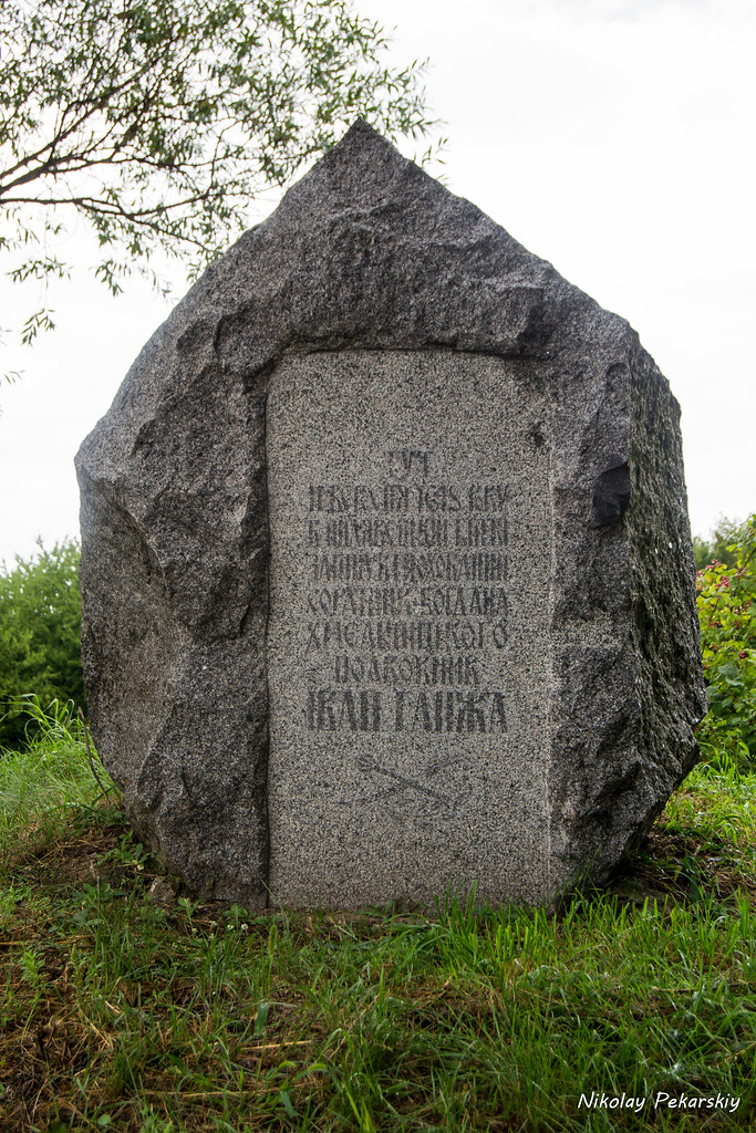 Пам'ятний знак на місці загибелі полковника Івана Ганджі